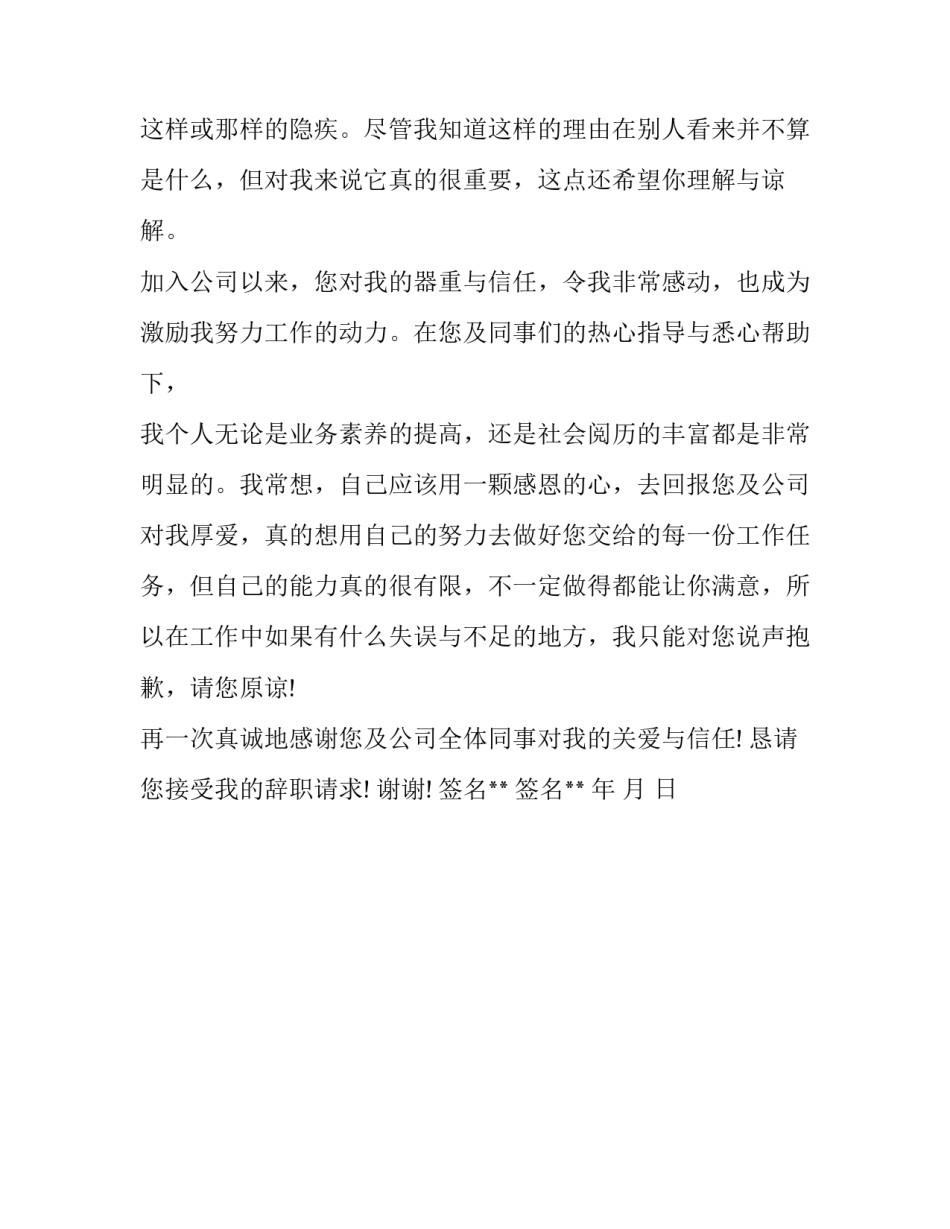 文员辞职报告模板参考_第2页