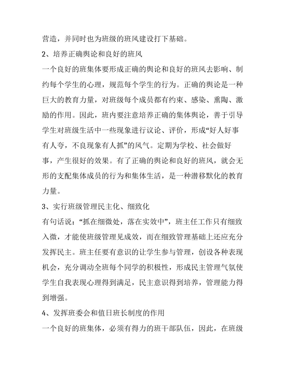 2023年高一年级第一学期班级工作计划(9篇)_第2页