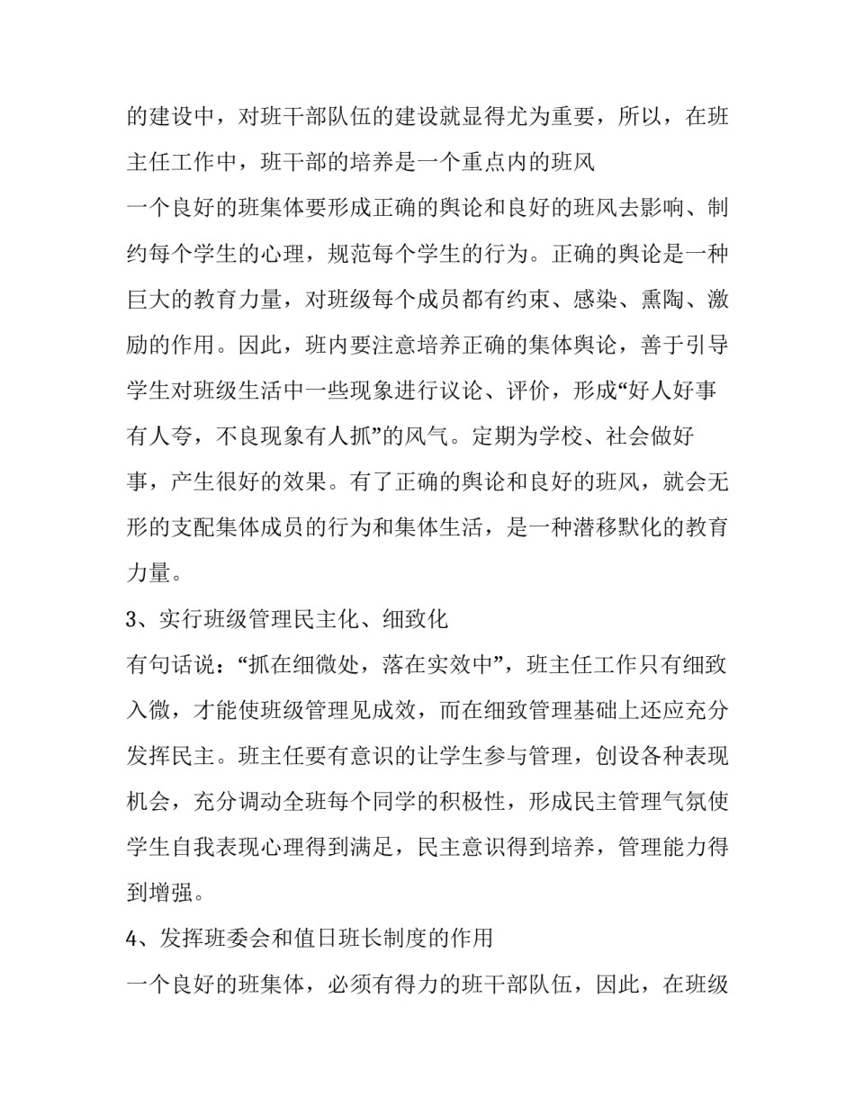 2023年高一年级第一学期班级工作计划(9篇)_第3页