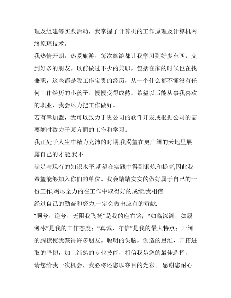 本科毕业生求职信 刚毕业大学生求职信(五篇)_第2页