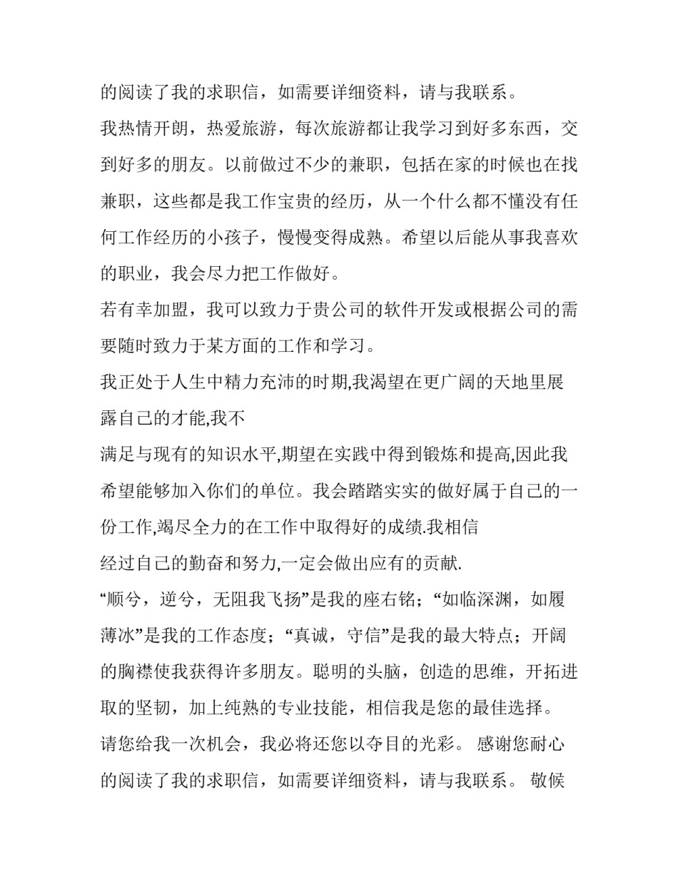 本科毕业生求职信 刚毕业大学生求职信(五篇)_第3页