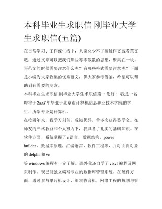 本科毕业生求职信 刚毕业大学生求职信(五篇)