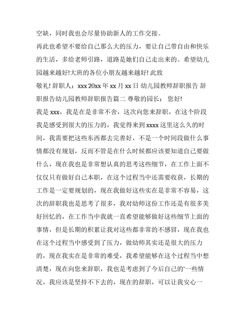 2023年幼儿园教师辞职报告 辞职报告幼儿园教师辞职报告(十四篇)_第3页