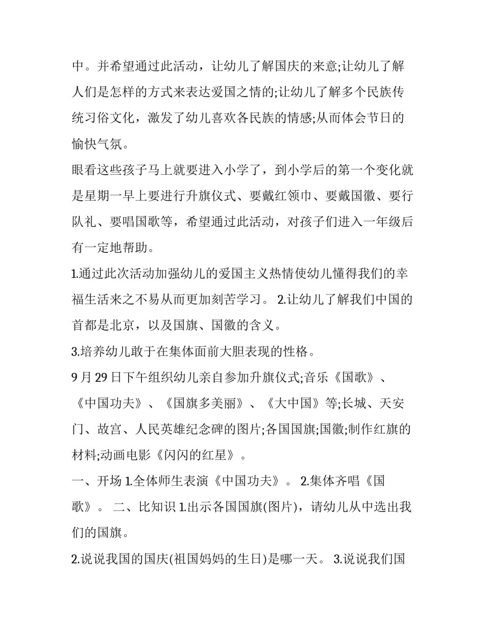 幼儿园国庆节活动策划方案主题(4篇)_第3页