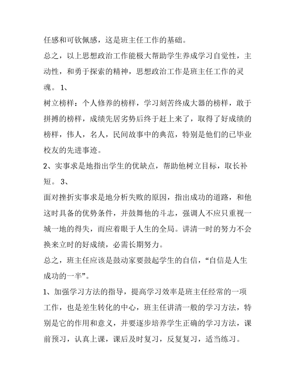 最新中职班主任学期工作计划(3篇)_第2页