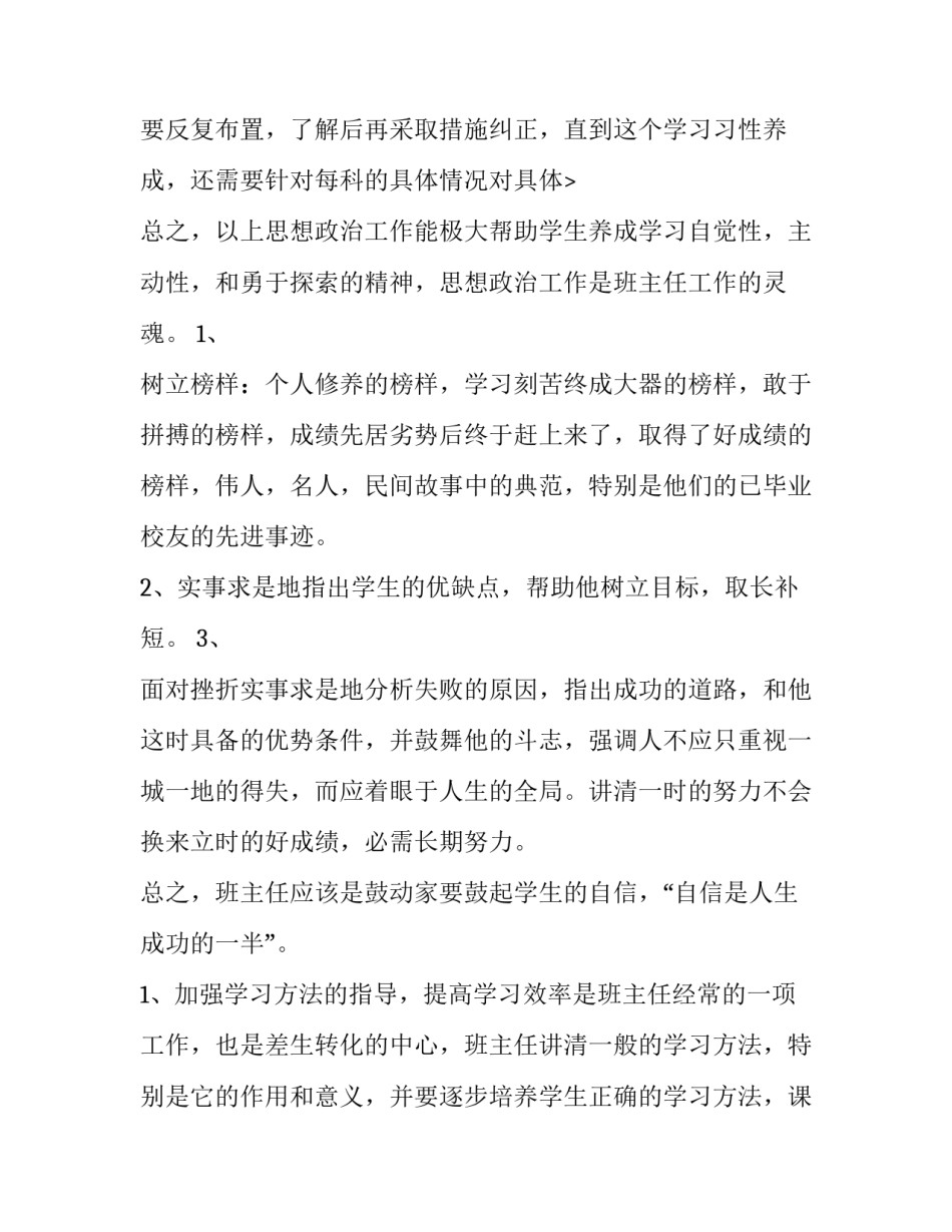最新中职班主任学期工作计划(3篇)_第3页