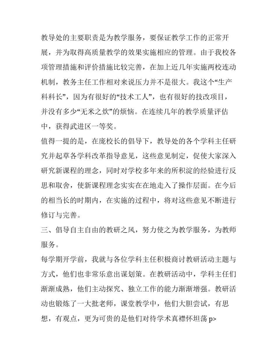 学校教导主任述职报告(七篇)_第2页