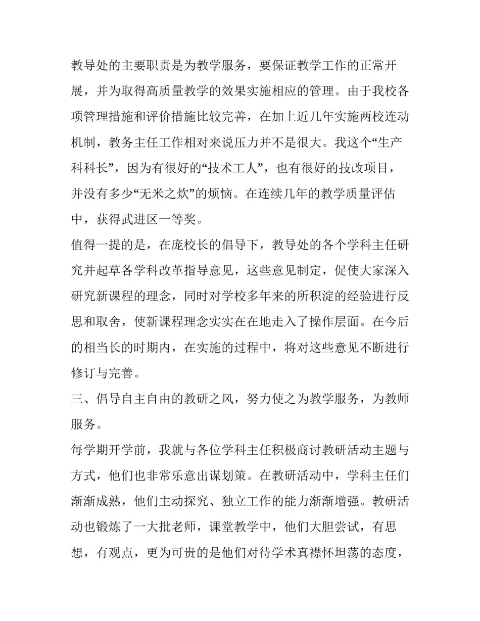 学校教导主任述职报告(七篇)_第3页