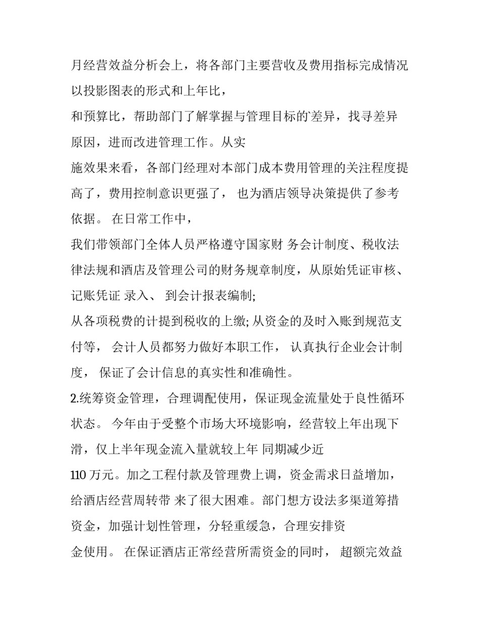 最新财务述职报告个人(五篇)_第2页