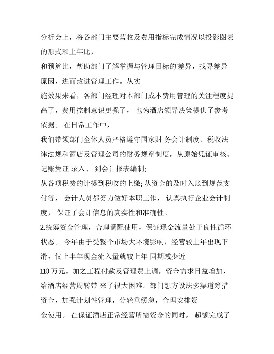 最新财务述职报告个人(五篇)_第3页