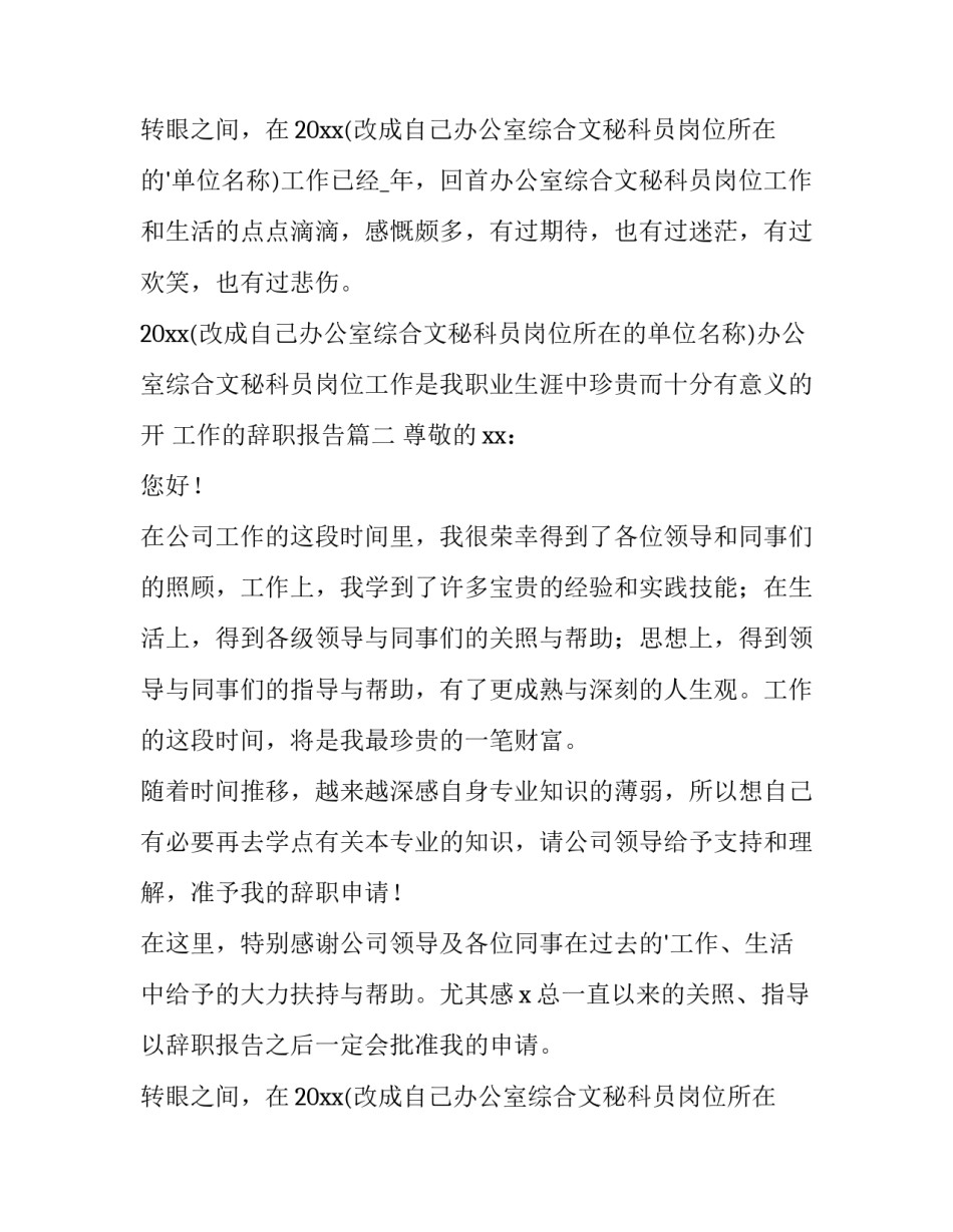 2023年工作的辞职报告(15篇)_第2页