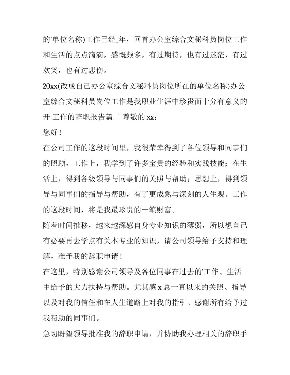 2023年工作的辞职报告(15篇)_第3页