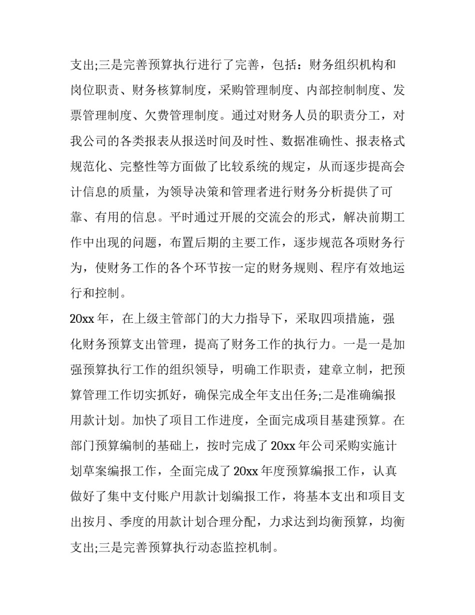 2023年财务述职报告点评意见 财务述职报告(共(五篇)_第3页