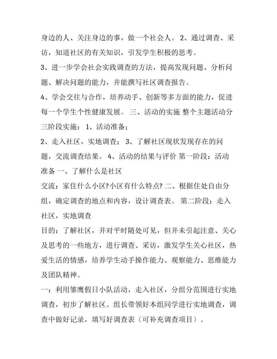 最新社区居民公约内容最新 社区制定居民公约(十二篇)_第3页