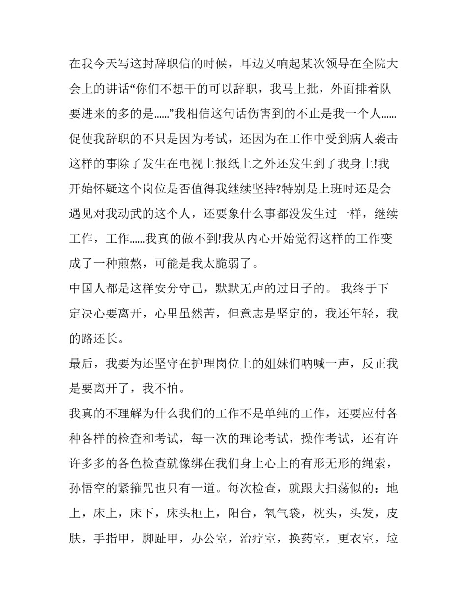 医院护士辞职报告(实用10篇)_第3页