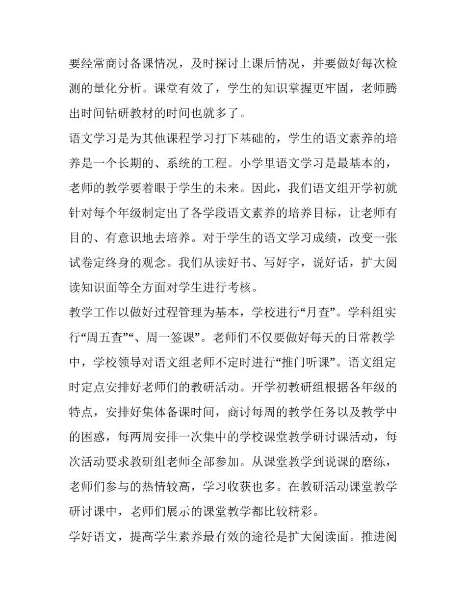最新小学语文科组工作总结简报(32篇)_第3页