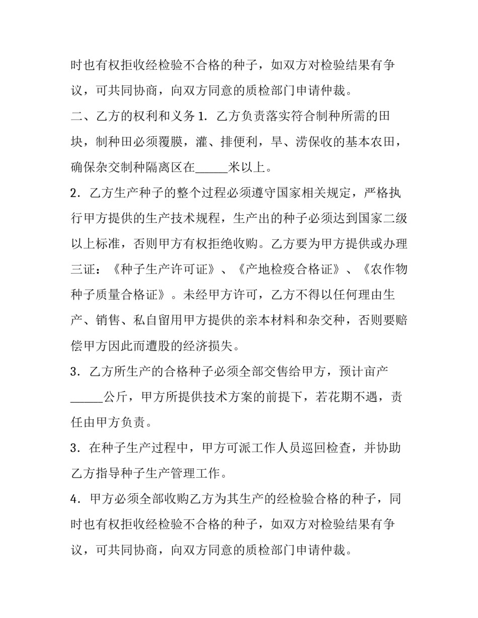 沈阳市种子委托生产合同范本_第2页
