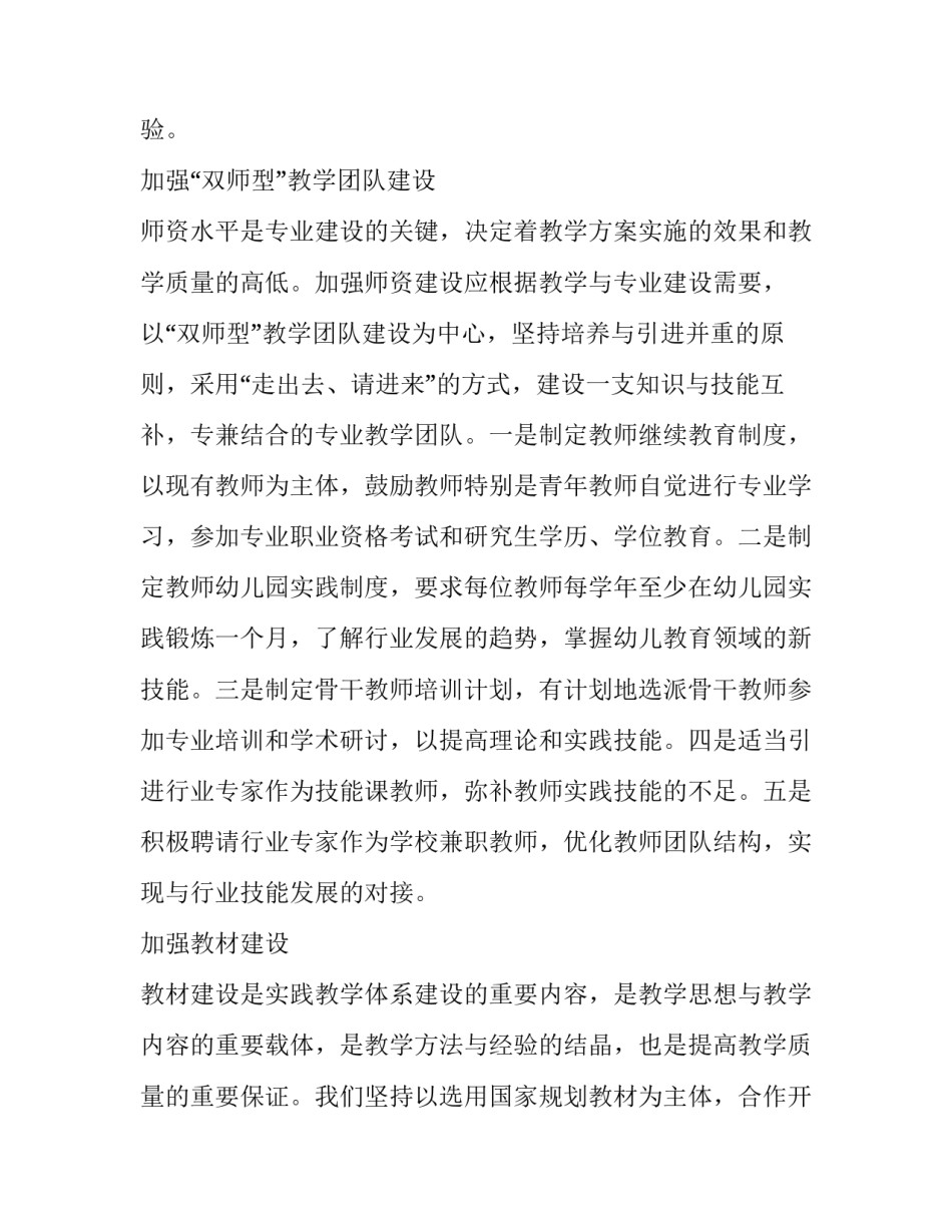 学前教育社会实践报告(优秀12篇)_第2页