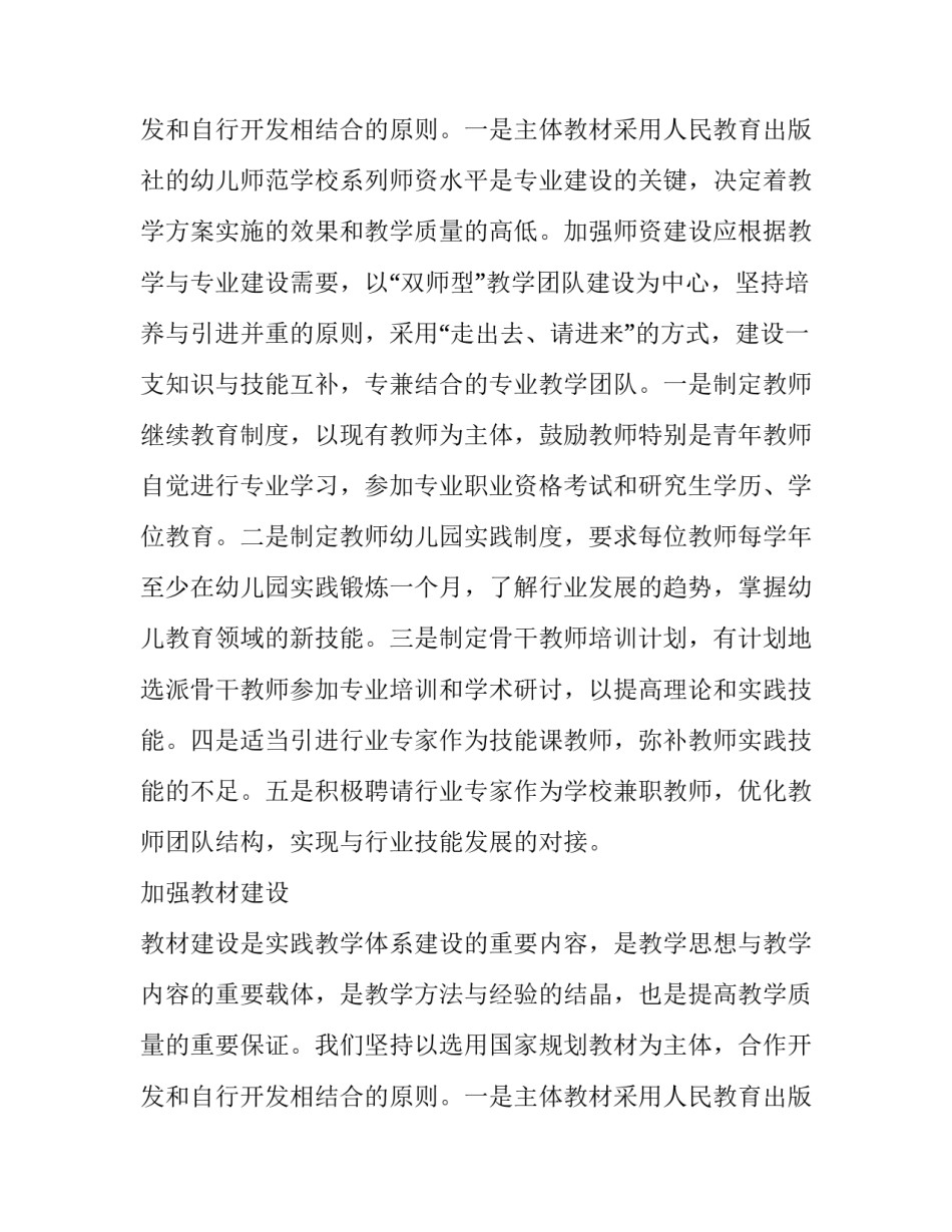 学前教育社会实践报告(优秀12篇)_第3页