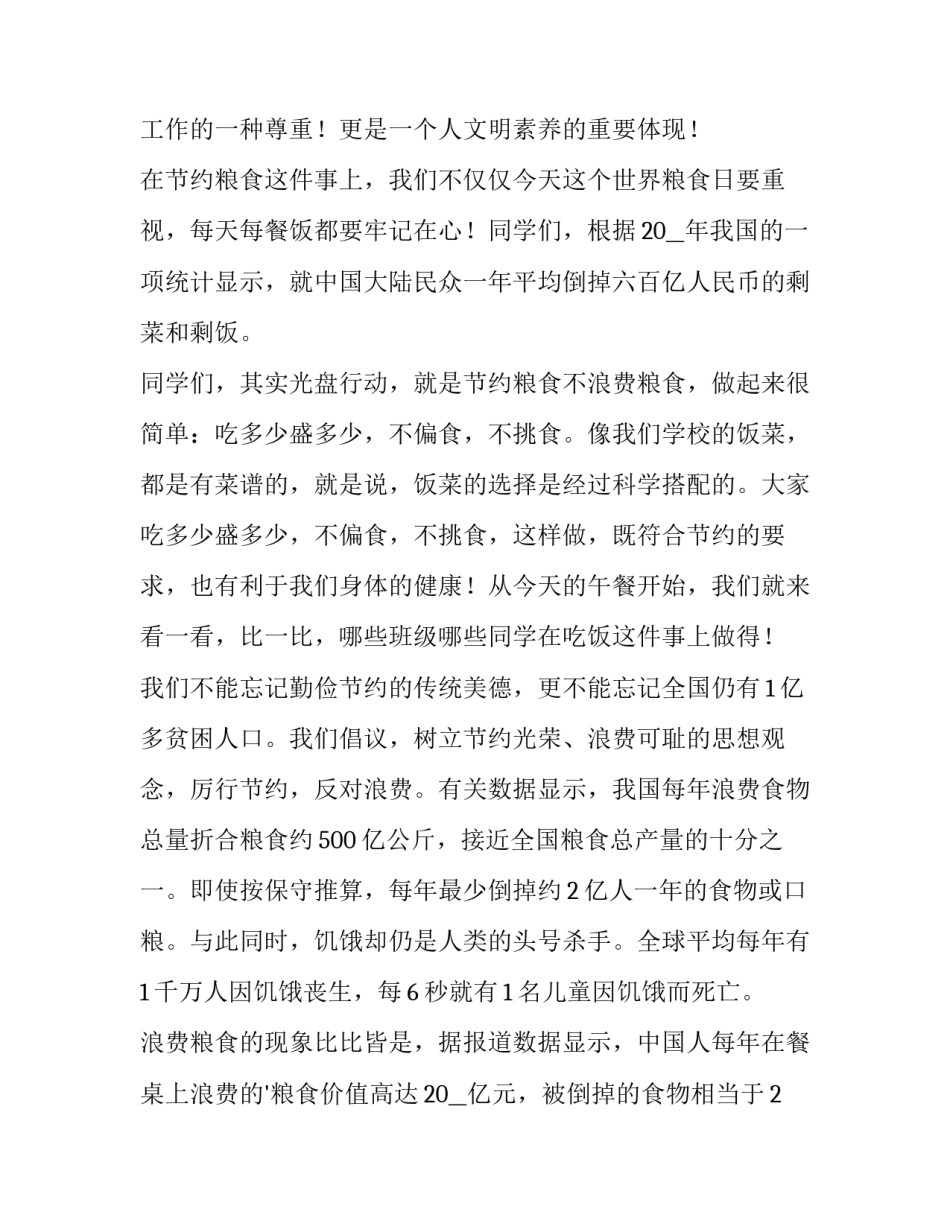 最新光盘行动演讲稿(实用9篇)_第2页