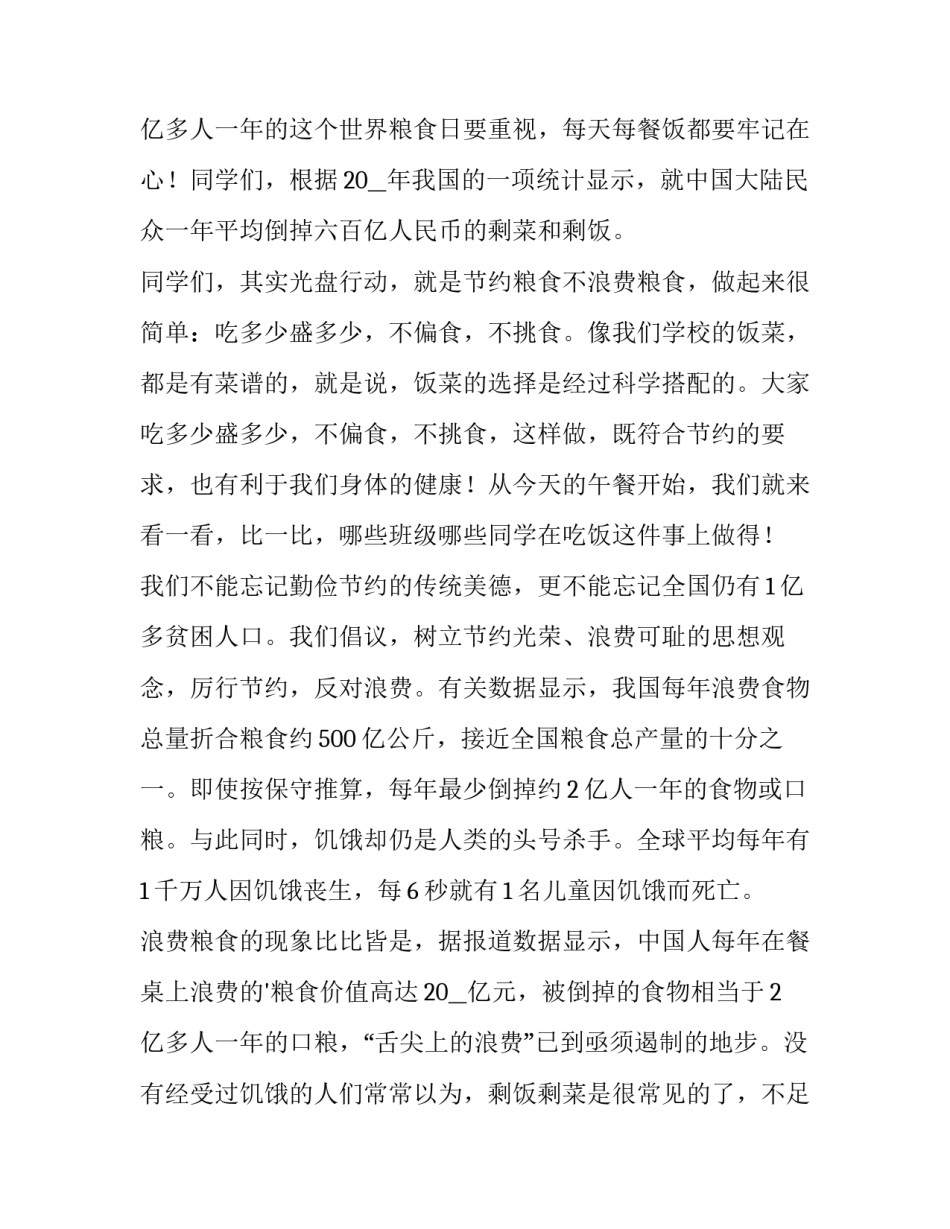 最新光盘行动演讲稿(实用9篇)_第3页