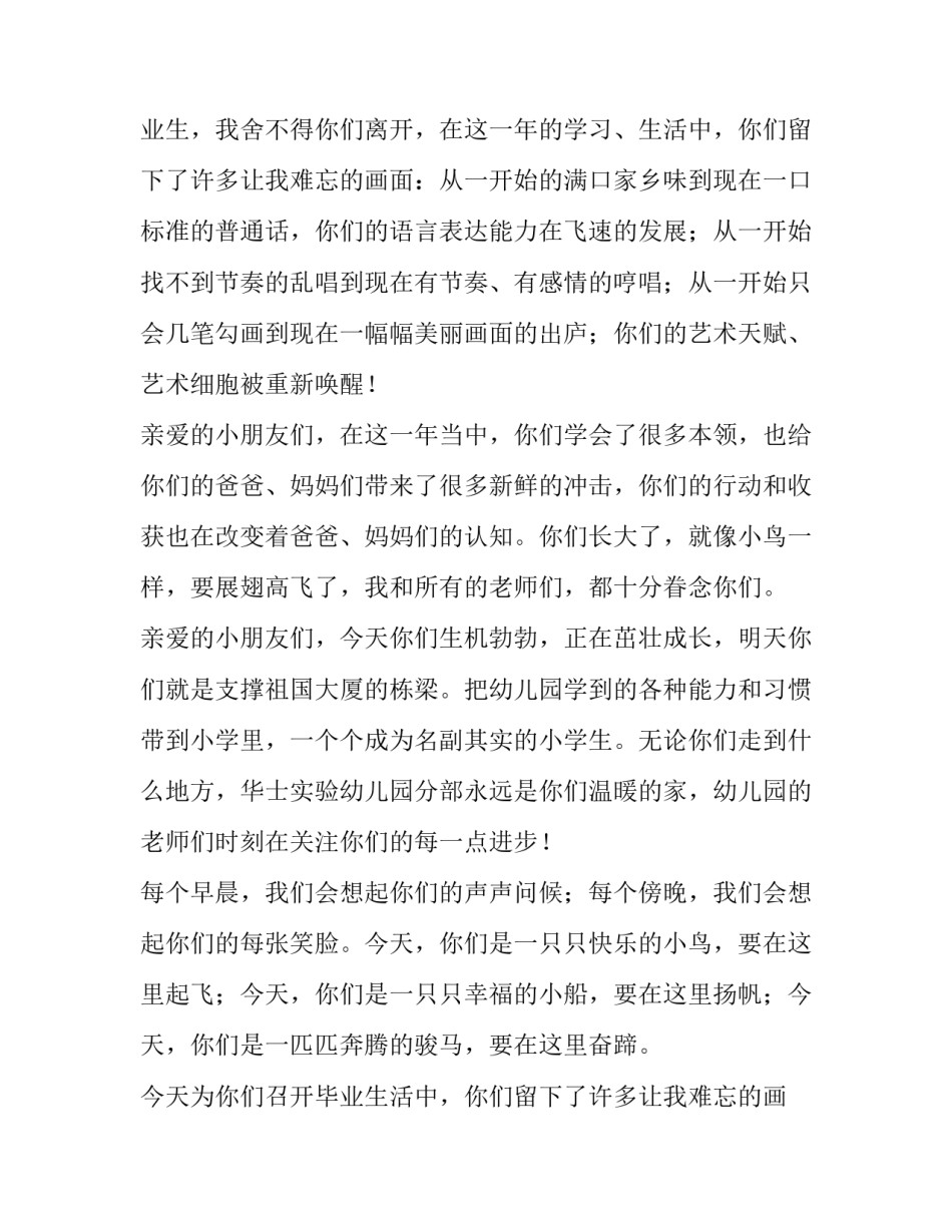 最新幼儿园大班毕业致辞简短家长(七篇)_第2页