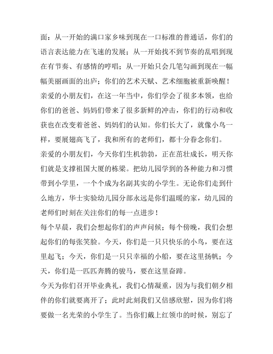 最新幼儿园大班毕业致辞简短家长(七篇)_第3页