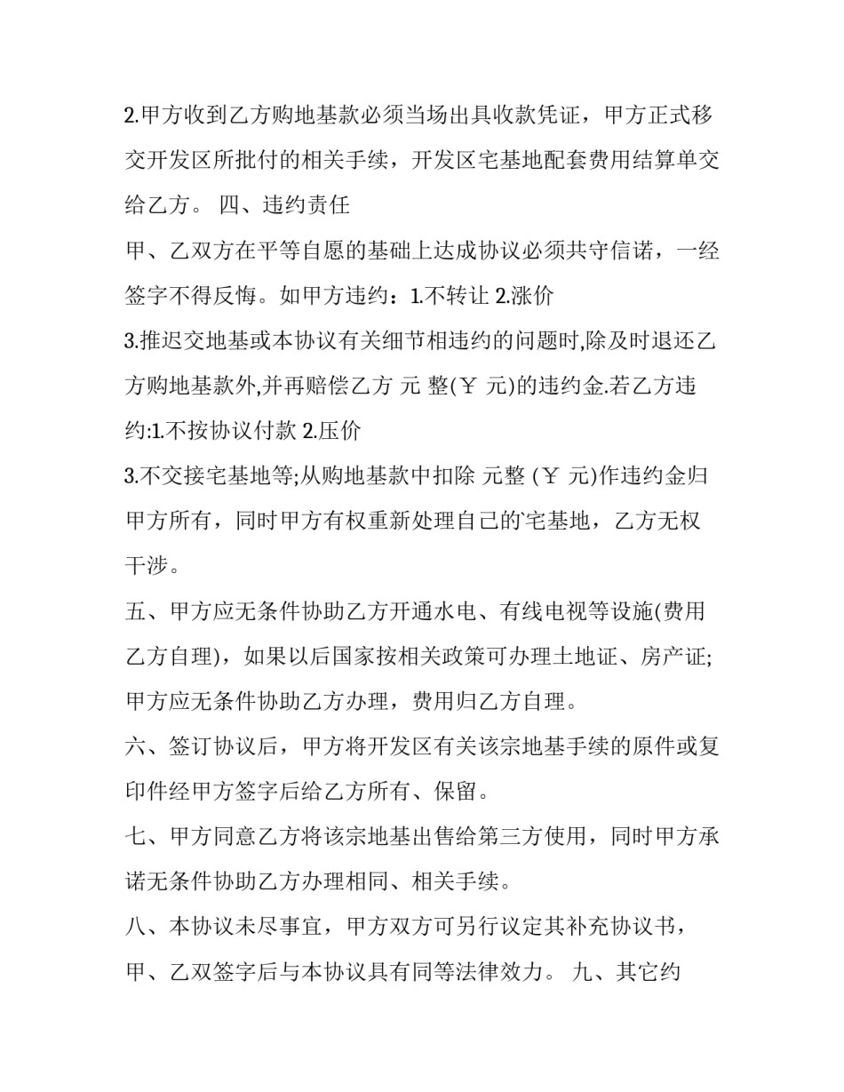 最新宅基地买卖合同书 宅基地买卖合同简单(十三篇)_第2页