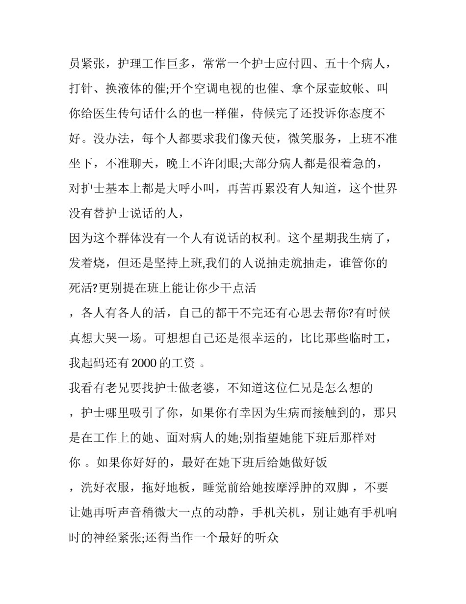 2023年医院护士辞职报告书(优质14篇)_第2页