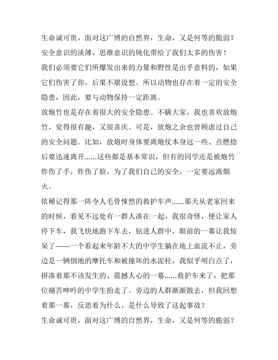 小学生校园安全演讲稿三分钟左右 小学校园安全教育演讲稿400字(4篇)_第3页