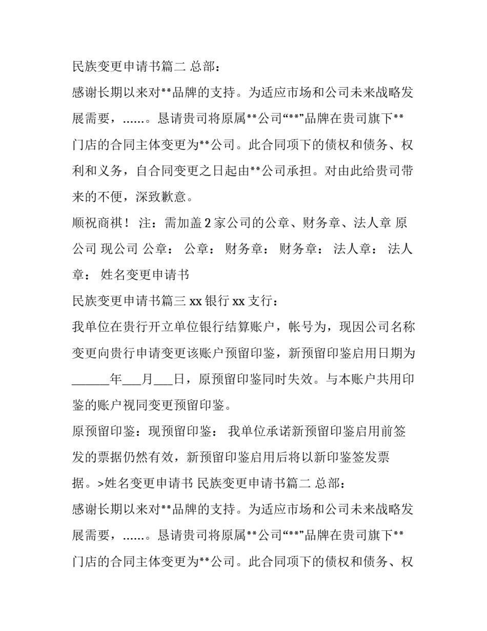 2023年姓名变更申请书 民族变更申请书(4篇)_第2页