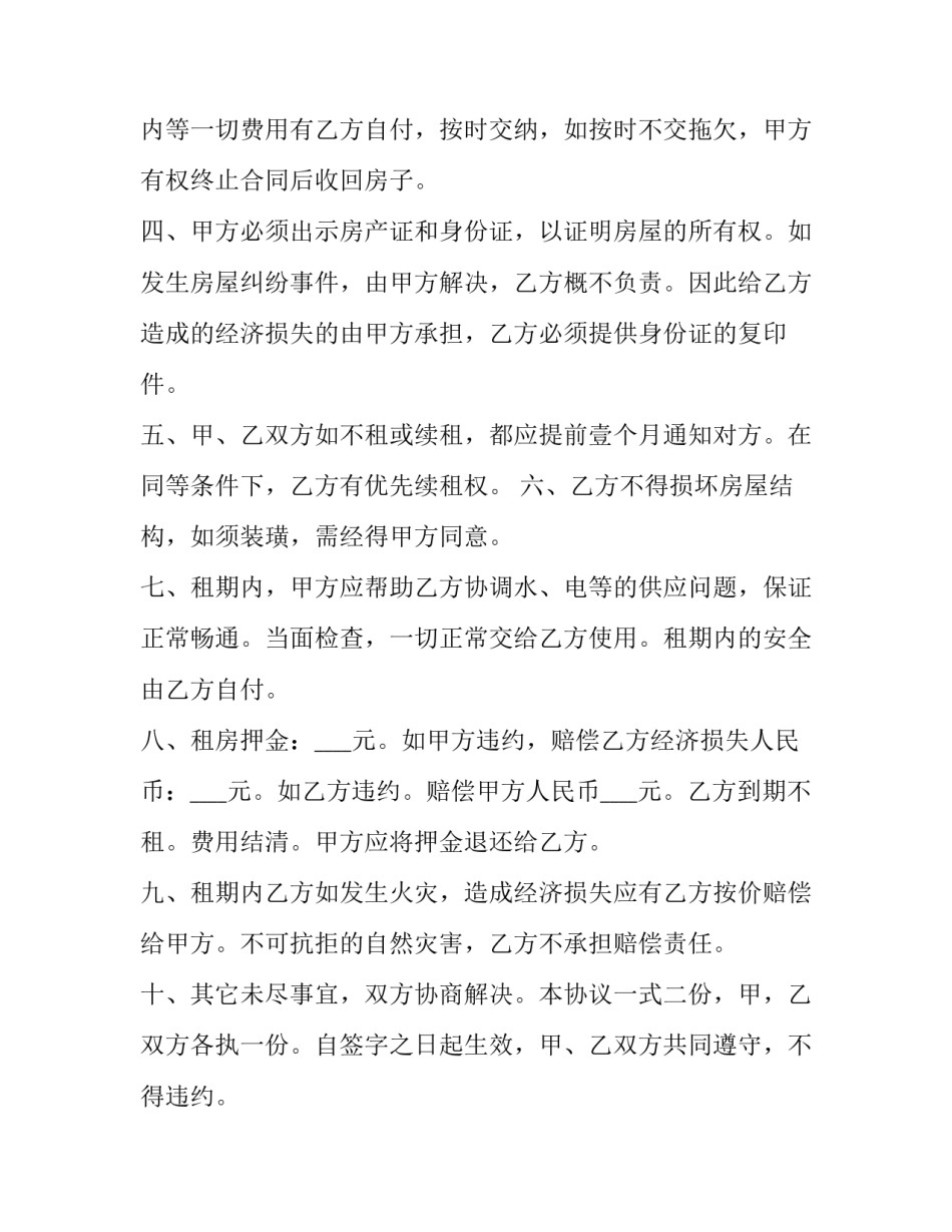 2023年房屋租赁合同电子版 房屋租赁合同最新标准版(二十八篇)_第2页