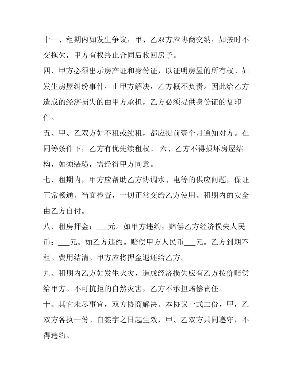 2023年房屋租赁合同电子版 房屋租赁合同最新标准版(二十八篇)_第3页