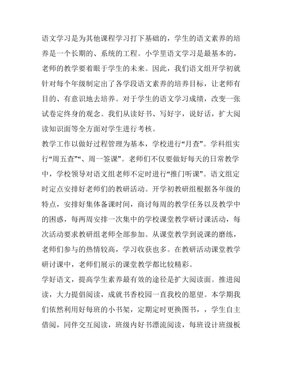 最新小学语文科组工作总结报告优秀_第3页
