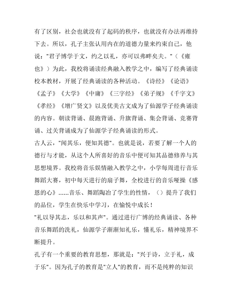 2023年以家为的演讲稿 文明行为的演讲稿(大全8篇)_第2页