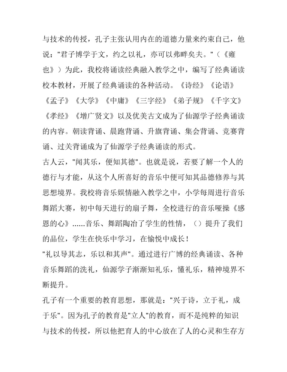 2023年以家为的演讲稿 文明行为的演讲稿(大全8篇)_第3页