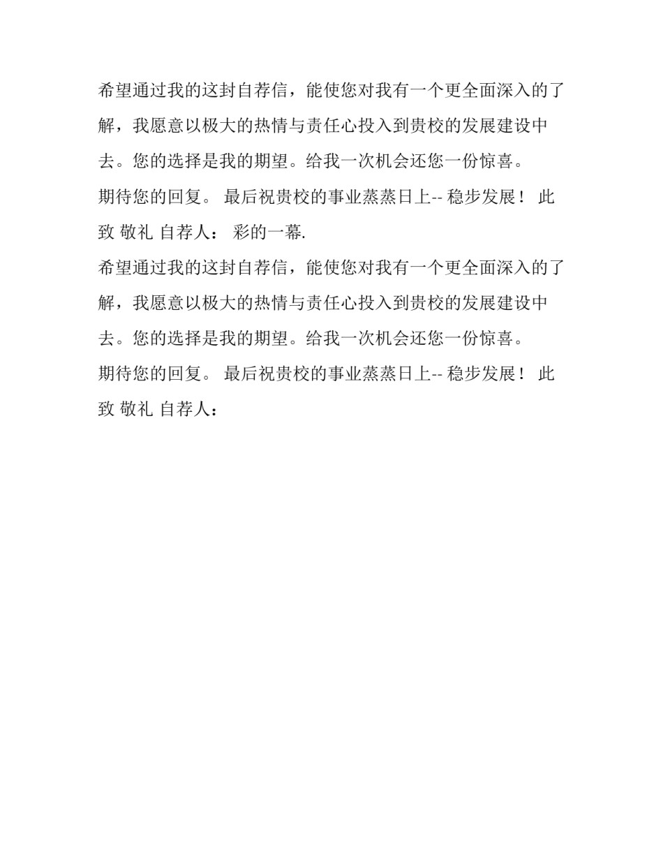 精选数学教师求职信_第2页