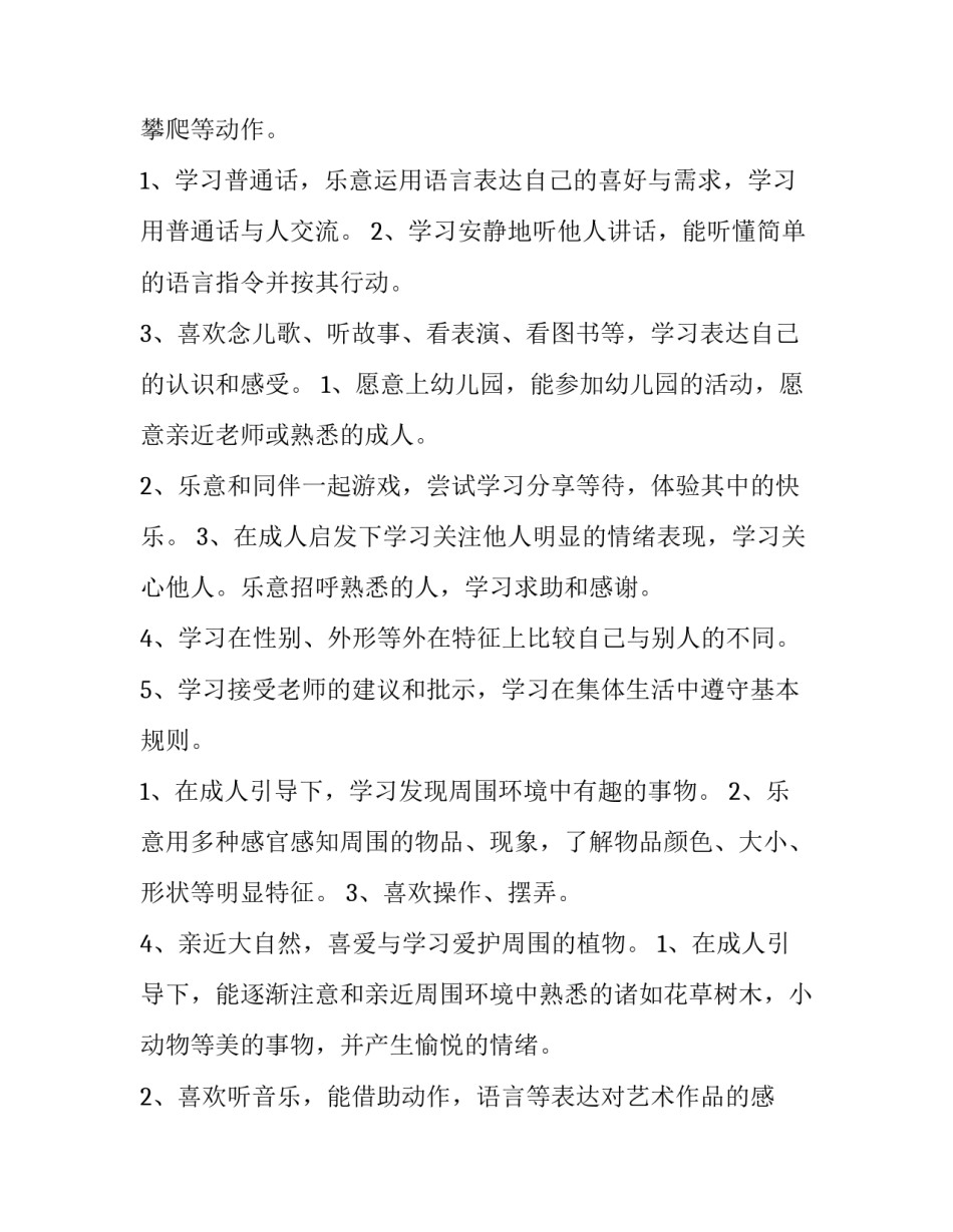 2023年幼儿教师小班个人计划副班 幼儿教师小班个人计划上学期(四篇)_第2页