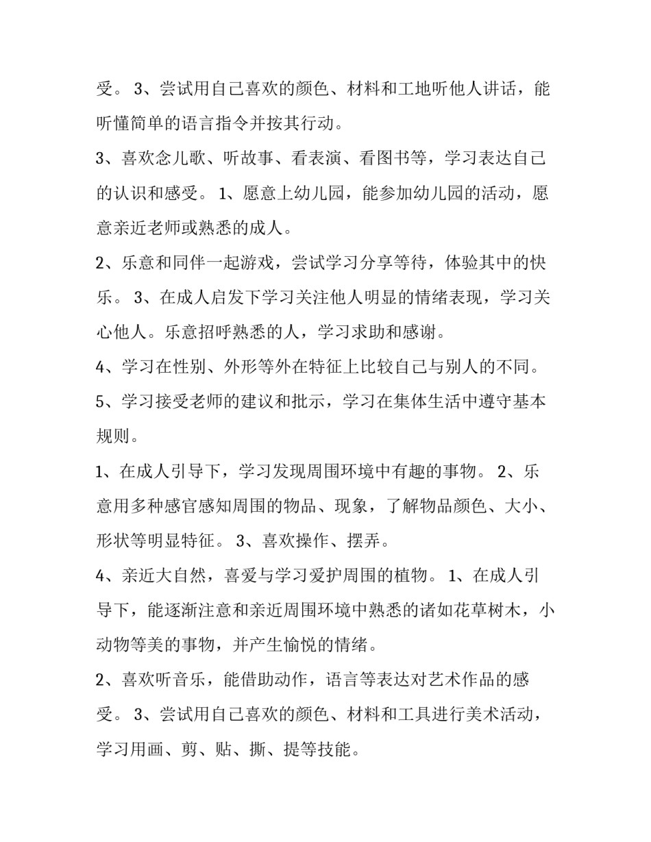 2023年幼儿教师小班个人计划副班 幼儿教师小班个人计划上学期(四篇)_第3页