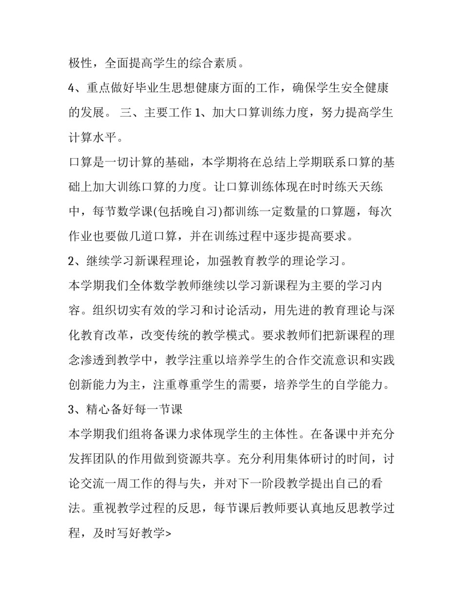 最新六年级数学教研组工作计划下册(七篇)_第2页