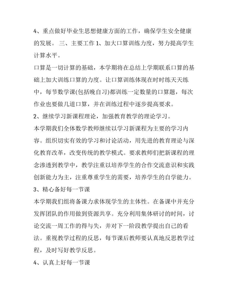 最新六年级数学教研组工作计划下册(七篇)_第3页