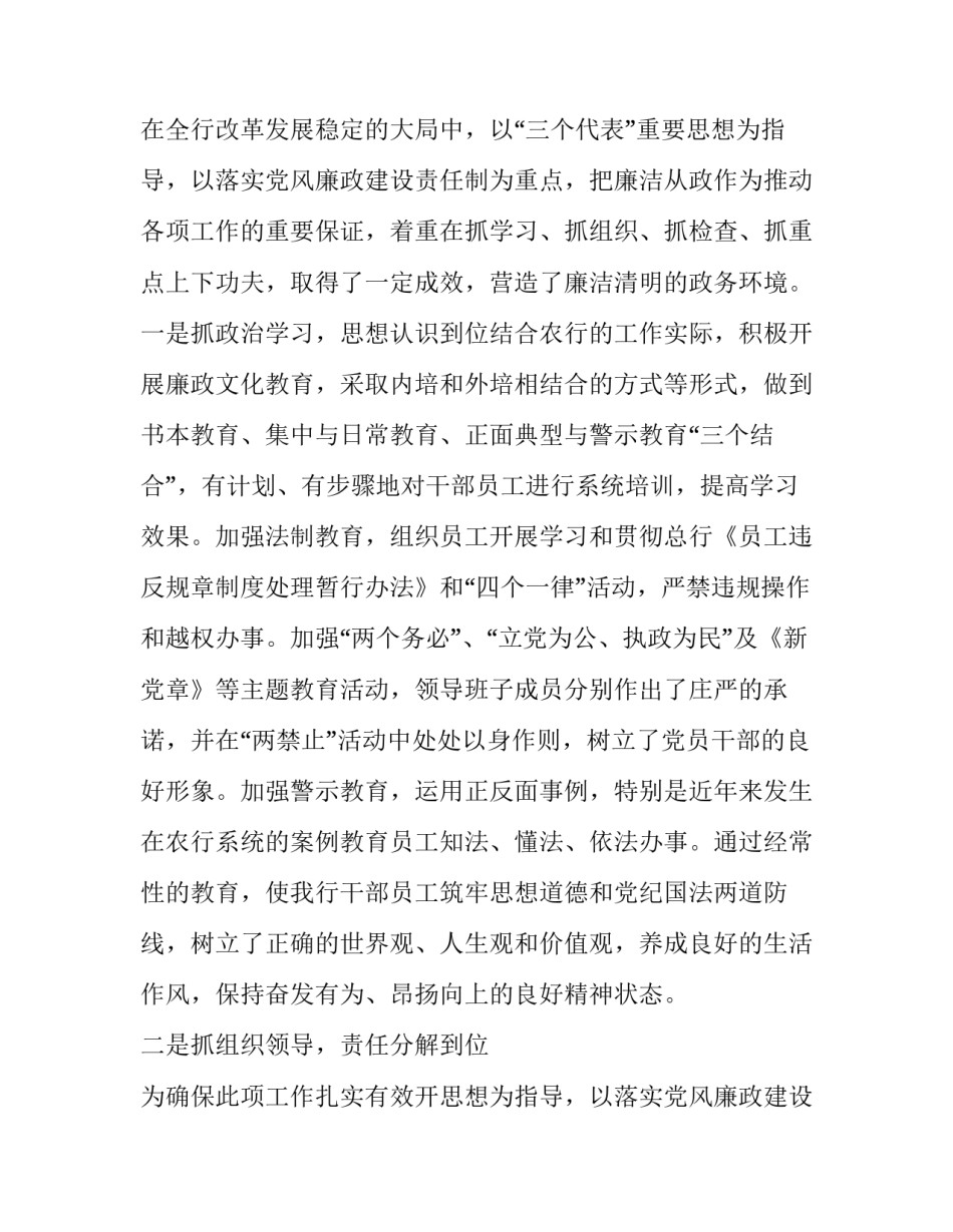 2023年农业银行行长述职述廉报告(四篇)_第2页