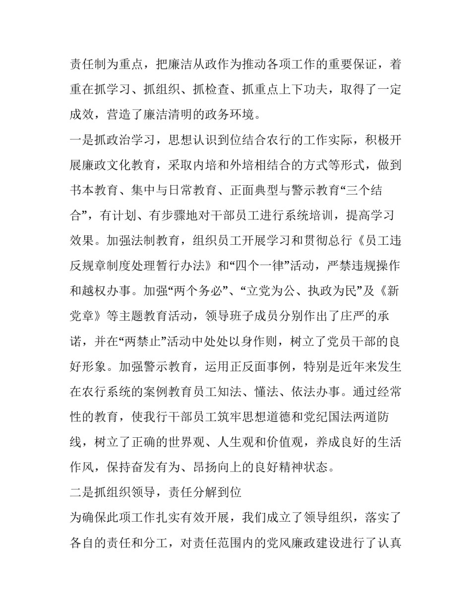 2023年农业银行行长述职述廉报告(四篇)_第3页