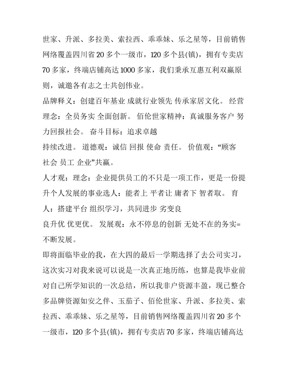 最新服装工厂实践报告(4篇)_第2页