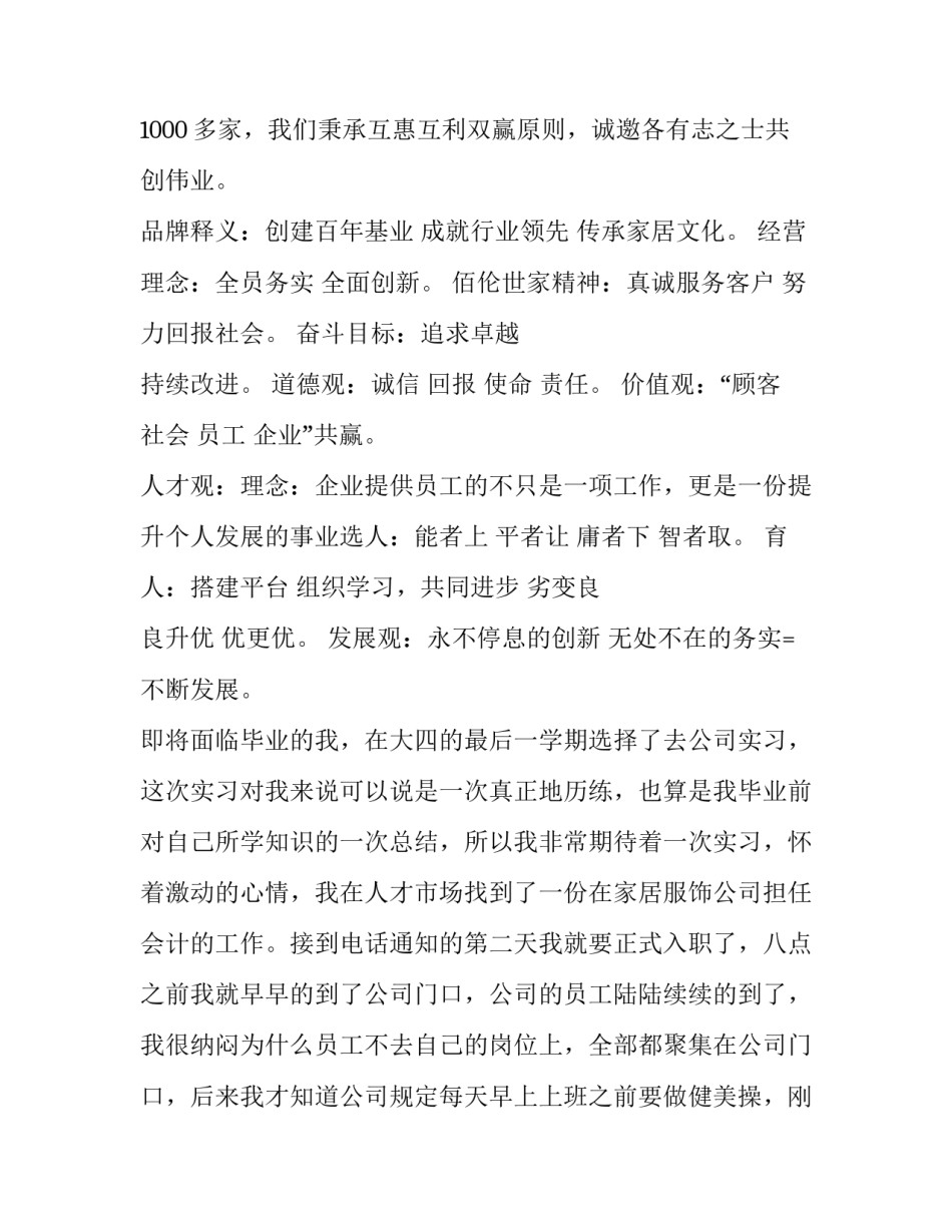 最新服装工厂实践报告(4篇)_第3页
