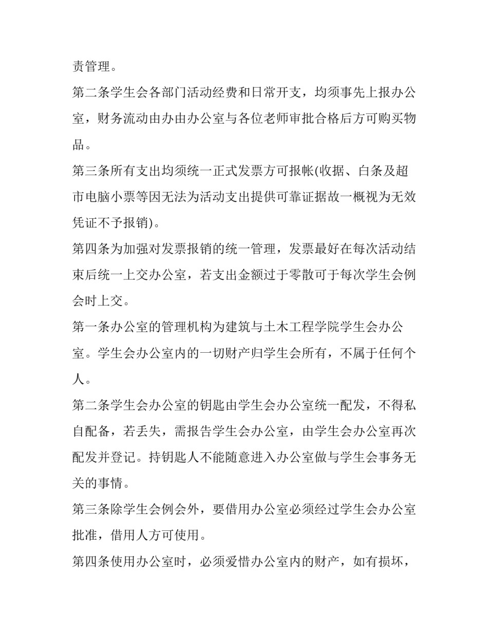 学生会办公室工作计划总结 学生会办公室工作计划书(5篇)_第2页