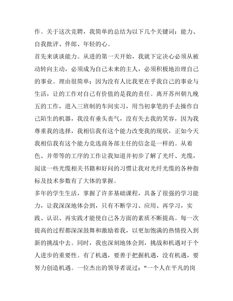 2023年竞聘主任的演讲稿 主任竞聘演讲稿(汇总10篇)_第2页