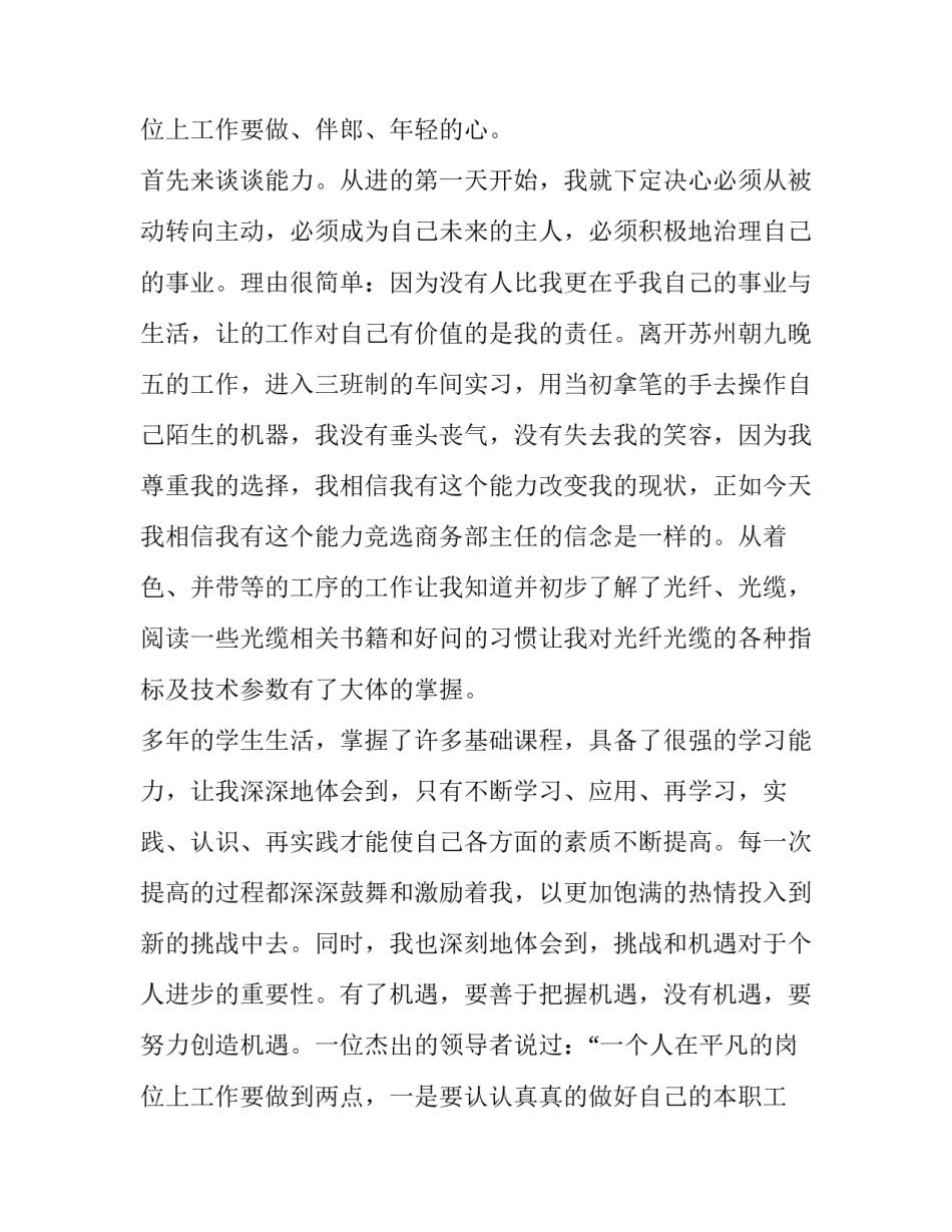 2023年竞聘主任的演讲稿 主任竞聘演讲稿(汇总10篇)_第3页