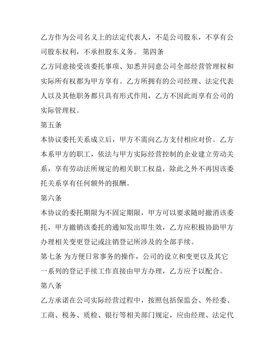 挂名股东免责协议书(9篇)_第2页