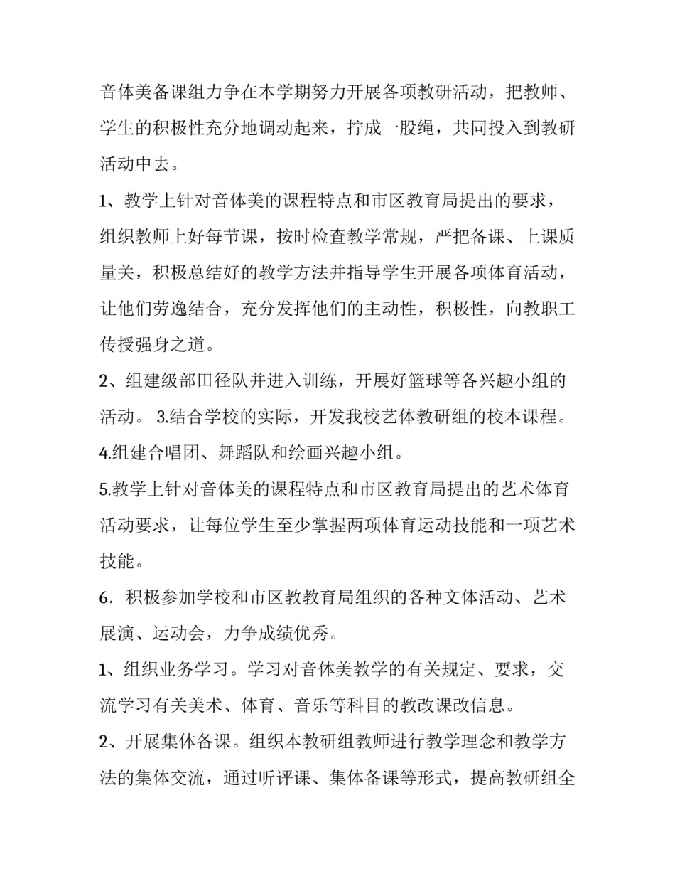 学校教学工作计划总结 学校教学计划的构成内容(6篇)_第2页